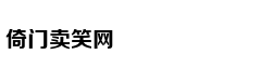 伦敦举办“鬼抓人”锦标赛
